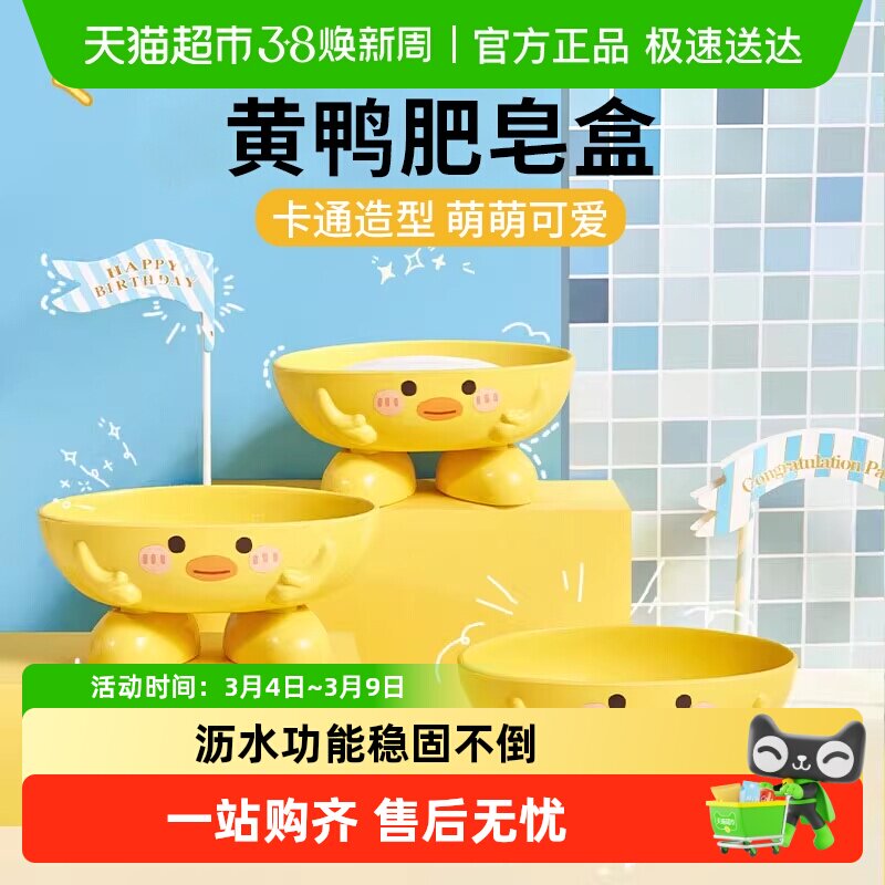 卡通肥皂盒可爱黄鸭家用香皂盒卫生间沥水香皂盒创意新款置物托架