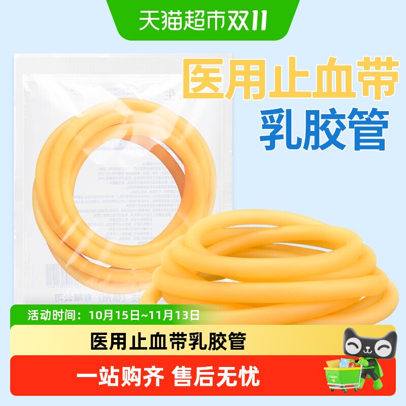 安其生医用止血带乳胶管一次性橡胶管皮筋捆扎动脉输液用医疗压脉