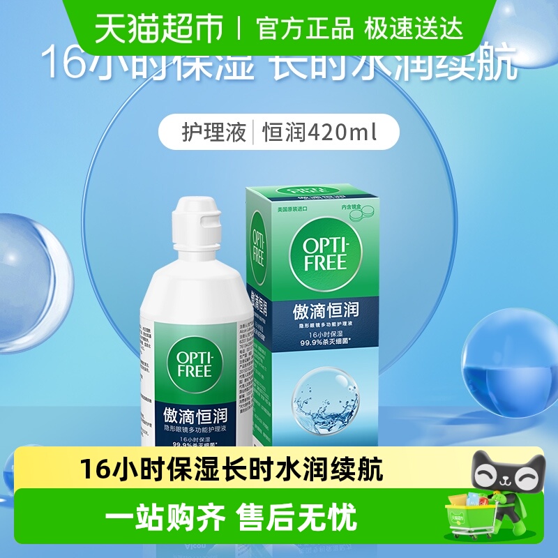 爱尔康恒润隐形眼镜护理液