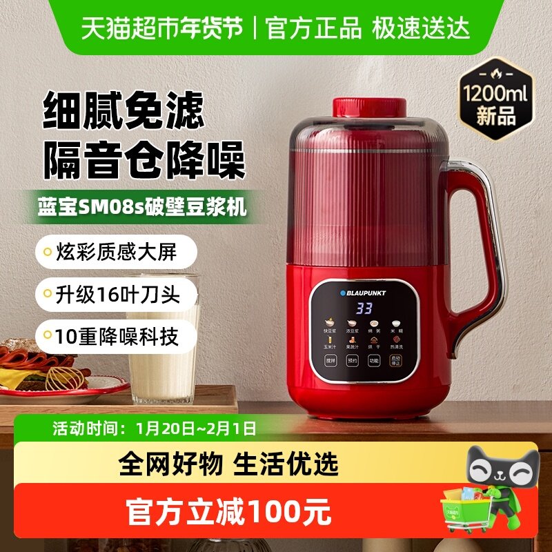 蓝宝新款炫彩柔音破壁豆浆机免煮免滤全自动多功能小型米糊机智能