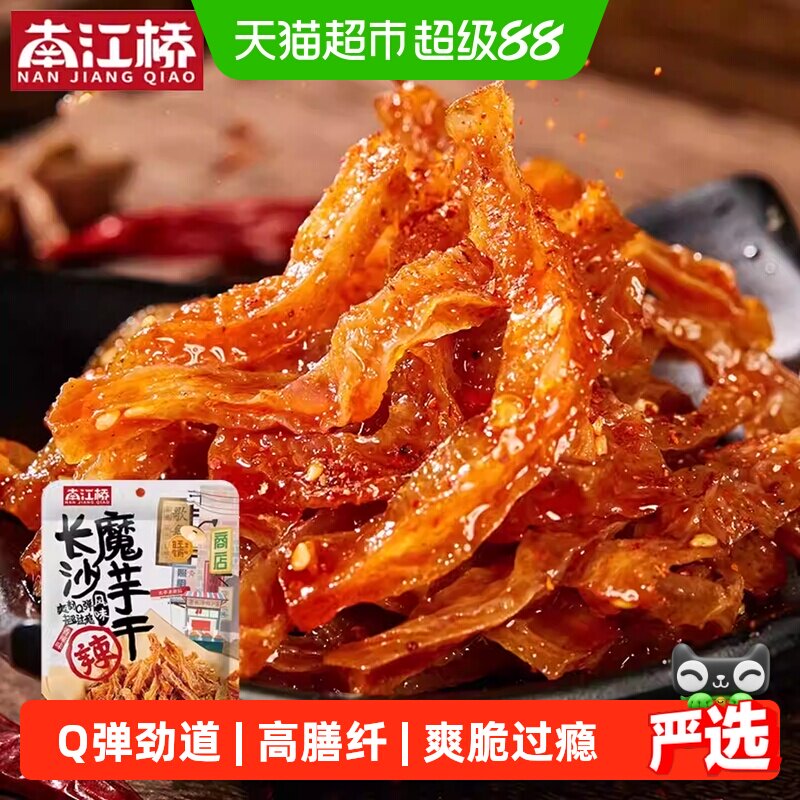 南江桥魔芋干辣条100g长沙特产素食微辣味劲道爽口甄选好食材零食
