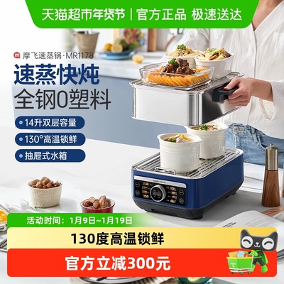 摩飞不锈钢电蒸锅预约保温蒸箱