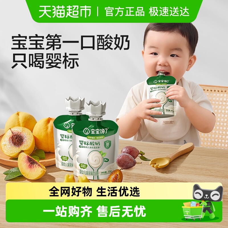 宝宝馋了婴幼儿酸奶儿童常温零食宝宝辅食饮品装