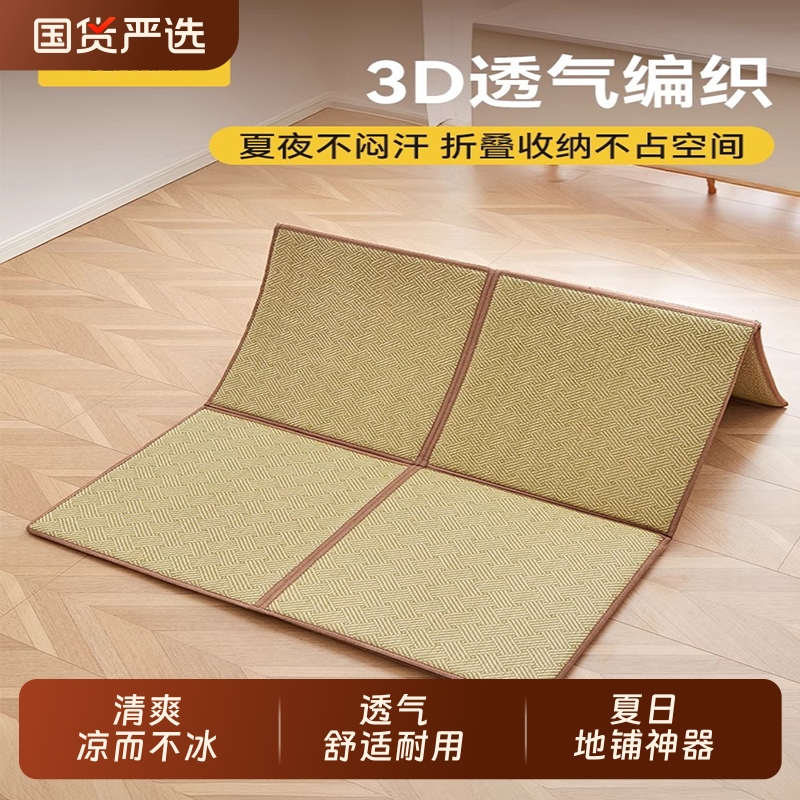 夏季加厚冰藤席凉席地垫2025新款榻榻米床垫地毯夏天睡觉打地铺垫