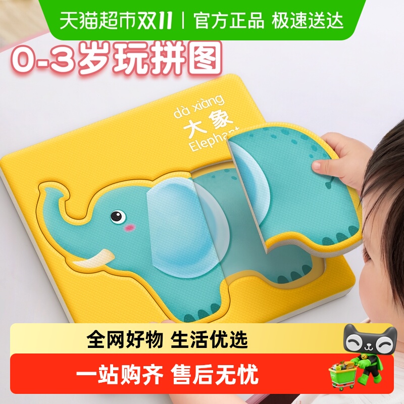 星星舟益智拼图动物图案儿童玩具