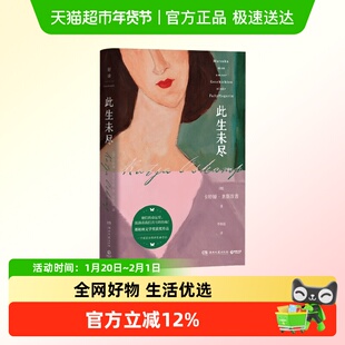 此生未尽 卡特娅·奥斯坎普 著 小说