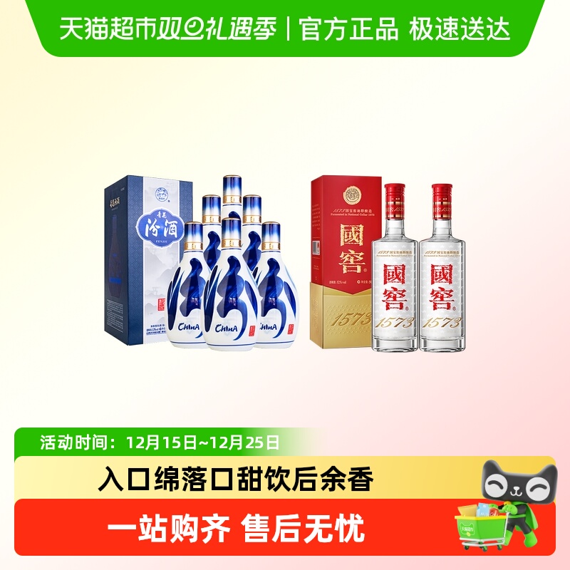 青花青花20+国窖1573汾酒