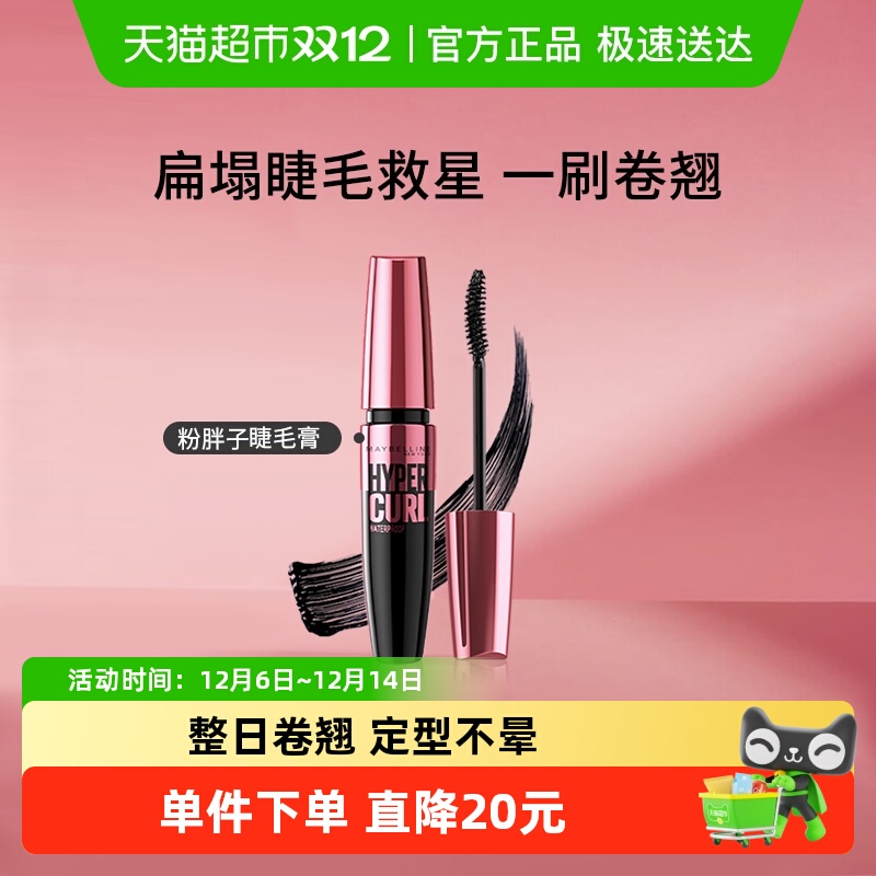 美宝莲粉胖子摩天翘睫毛膏