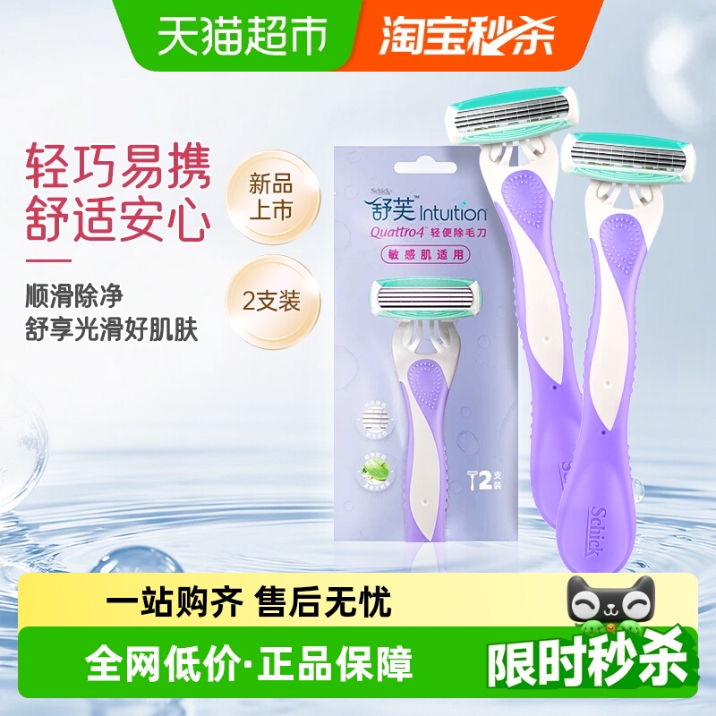 Schick/舒适舒芙手动脱毛轻便刀