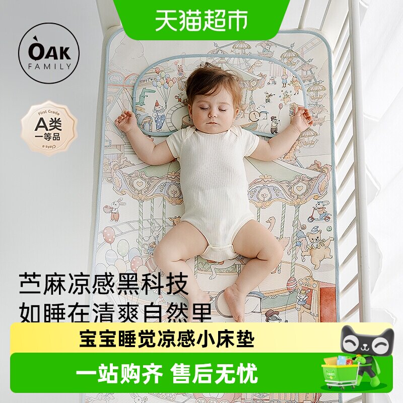 OAKFAMILY婴儿苎麻凉席丝滑不闷图片