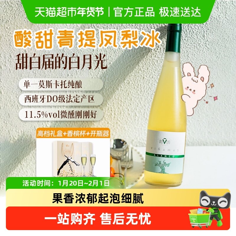 西班牙进口DO级甜白葡萄酒莫斯卡托女生微醺果酒配香槟杯礼盒装,酒类,甜型葡萄酒（含贵腐/冰酒）,淘宝优惠券,粉丝福利购,淘宝优惠卷