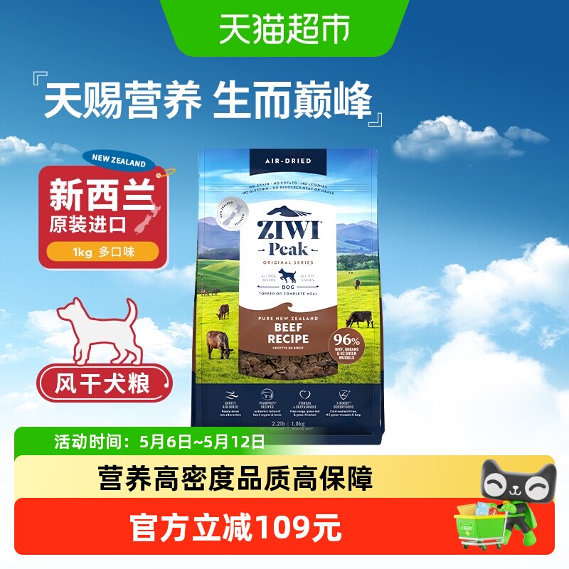 【下拉享淘金币补贴】ZIWI巅峰无谷风干干多口味狗粮通用全犬粮