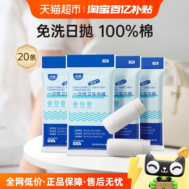 子初一次性内裤纯棉旅行