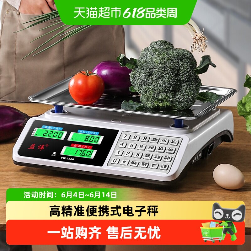 电子秤高精度商用小型精准克数称卖菜称重家用厨房食物公斤台秤磅