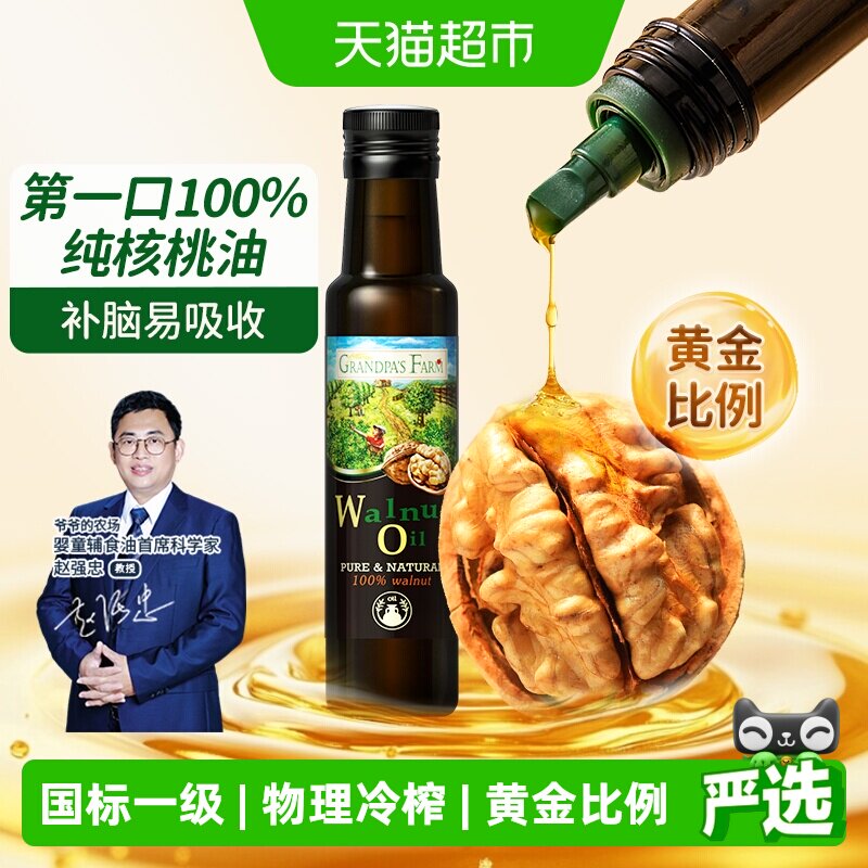 爷爷的农场核桃油辅食用油婴幼儿亚麻籽油炒菜油牛油果油冷拌热炒