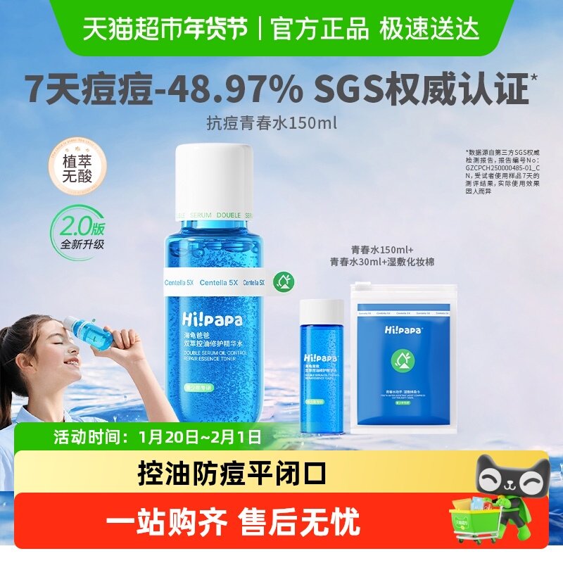 海龟爸爸闭口水青少年控油爽肤水收缩毛孔精华水女孩去粉刺湿敷水,婴童洗护,婴童乳液/面霜,淘宝优惠券,粉丝福利购,淘宝优惠卷