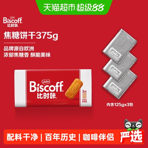 LotusBiscoff比时咔焦糖饼干伴侣