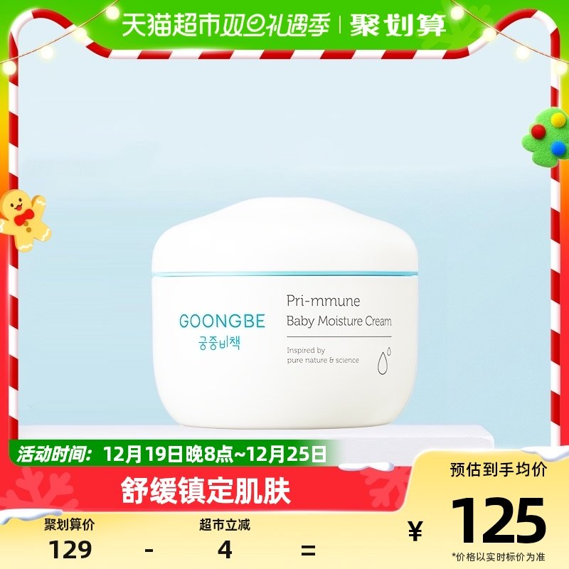 宫中秘策儿童润肤霜180ml秋冬韩国进口保湿滋润补水婴儿面霜