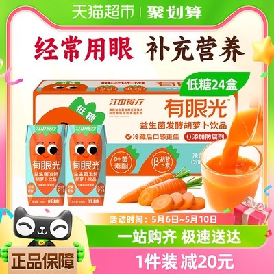 江中食疗低糖胡萝卜汁200ml×24盒