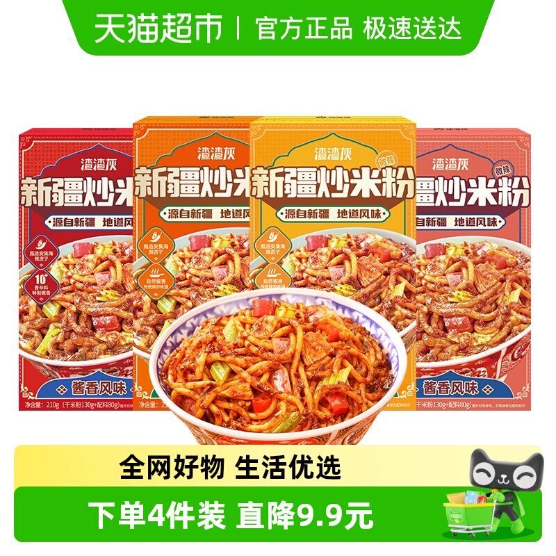 渣渣灰新疆炒米粉微中辣经典酱香干米粉宵夜方便速食辉