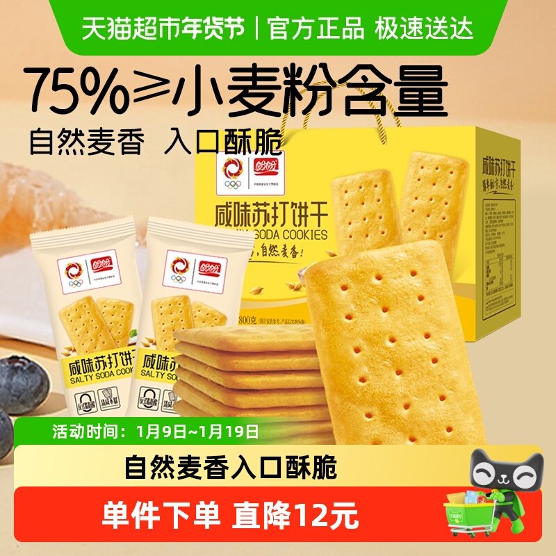 盼盼咸味苏打饼干零食整箱早餐代餐零食休闲食品小吃礼盒800g*1箱