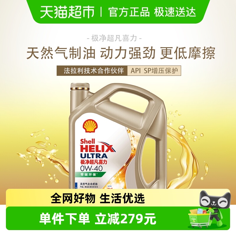 壳牌0W-40全合成SP级润滑油4L
