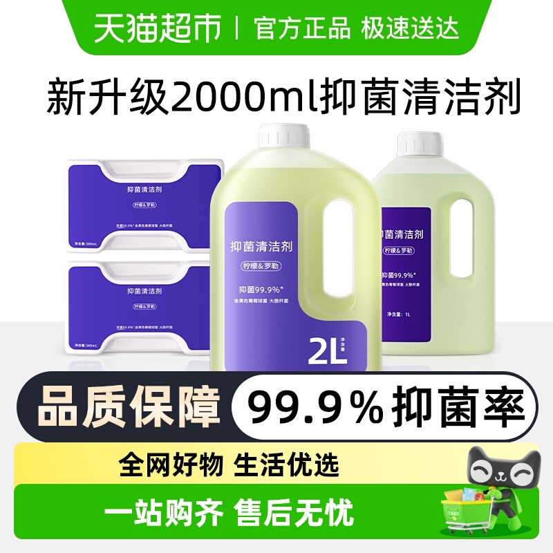 适用于云鲸扫地机器人抑菌清洁液