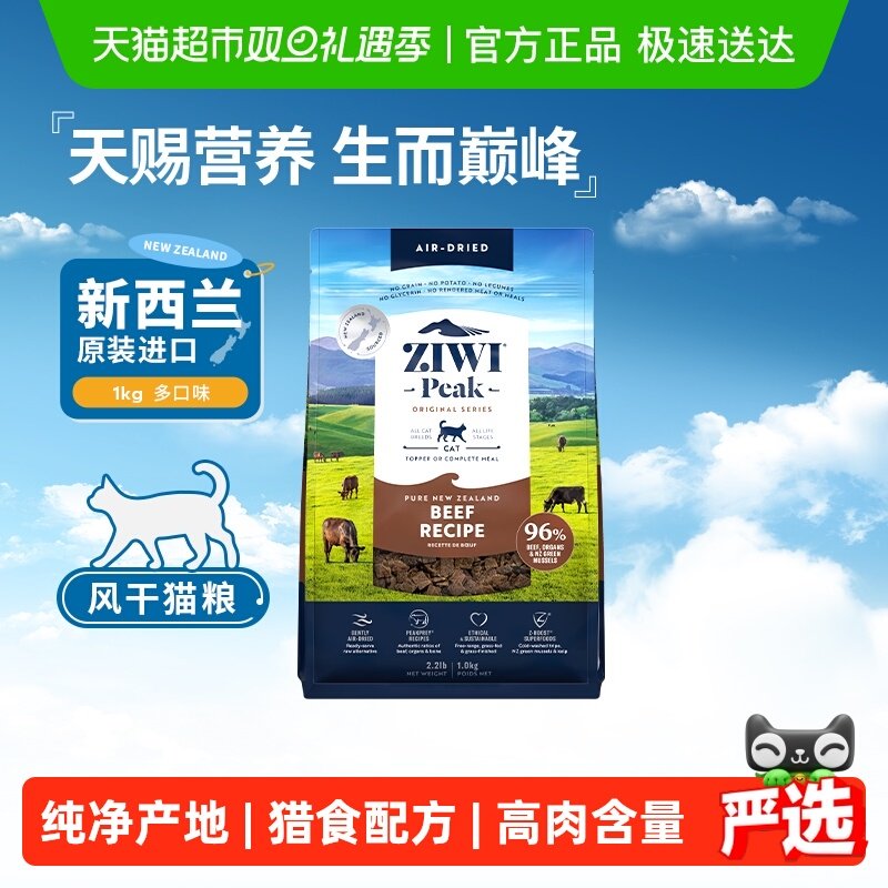 ZIWI滋益巅峰风干猫粮全龄段通用猫粮营养进口成幼猫主食
