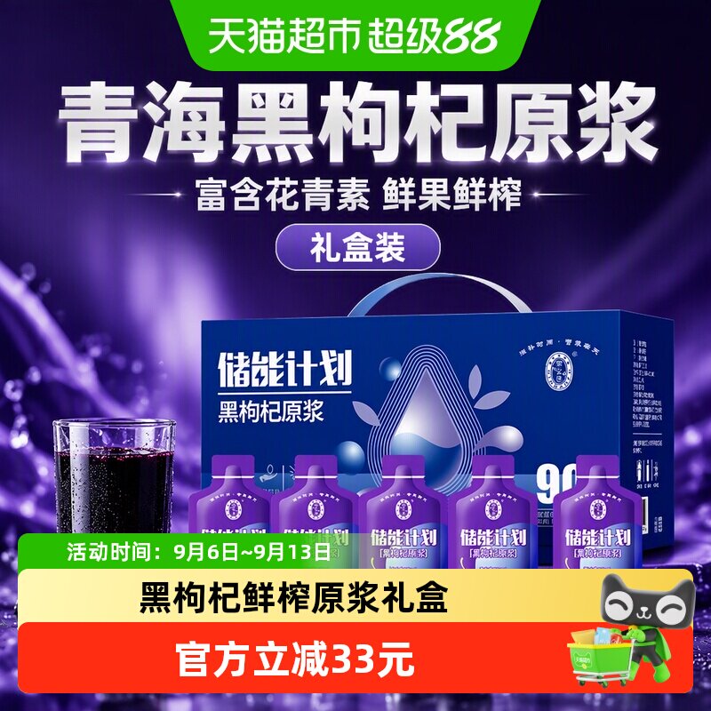 宁安堡黑枸杞原浆富含花青素图片