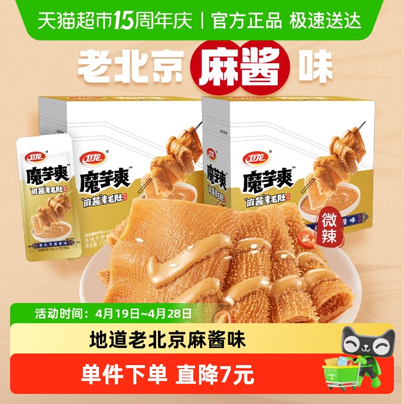 卫龙辣条魔芋爽老北京麻酱味素毛肚300g*2盒休闲零食解馋素肉