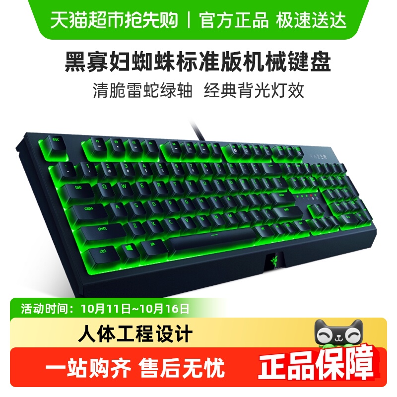 Razer雷蛇黑寡妇蜘蛛标准版电竞游戏背光机械键盘