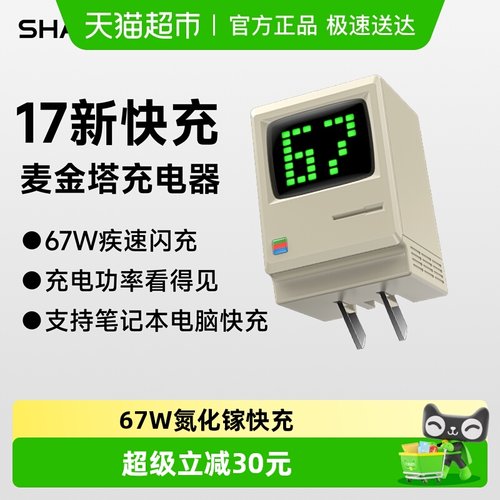 Sharge/闪极67W氮化镓充电器
