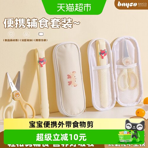 拜格婴儿辅食剪刀宝宝专用食品级