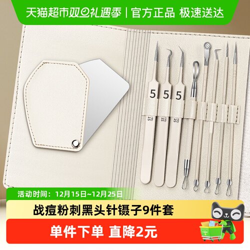 千屿去黑头粉刺针细胞夹镊子套装