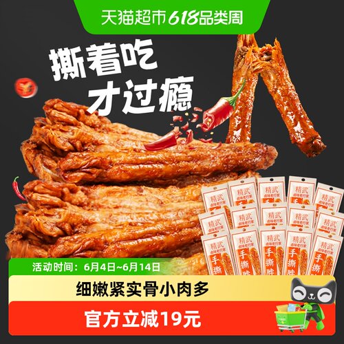 精武手撕烤脖整根辣卤零食