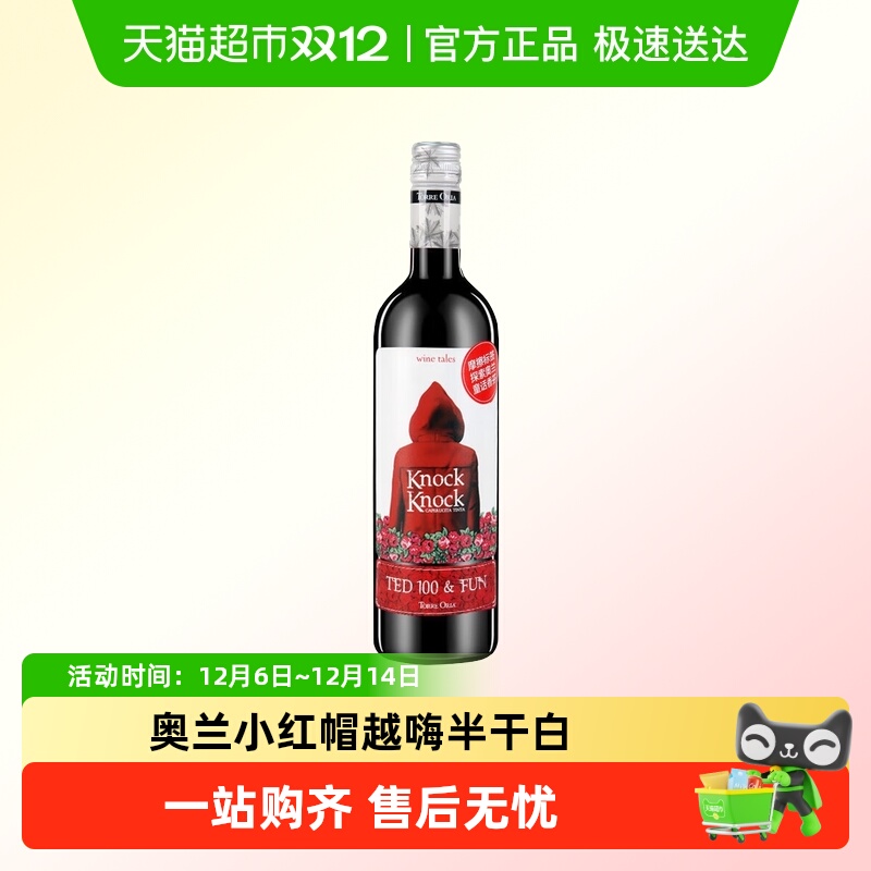 奥兰小红帽越嗨半干红酒原瓶进口