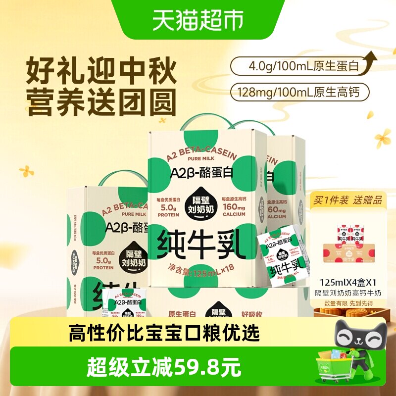 隔壁刘奶奶miniA2β-酪蛋白儿童纯牛奶125ml*18盒*4箱高钙儿童奶 箱粗实拍商品图