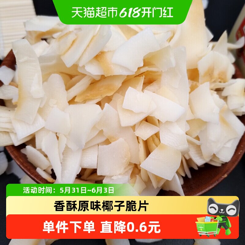春光原味椰子脆片60g香脆海南特产椰肉果干配餐糕点烘焙休闲零食