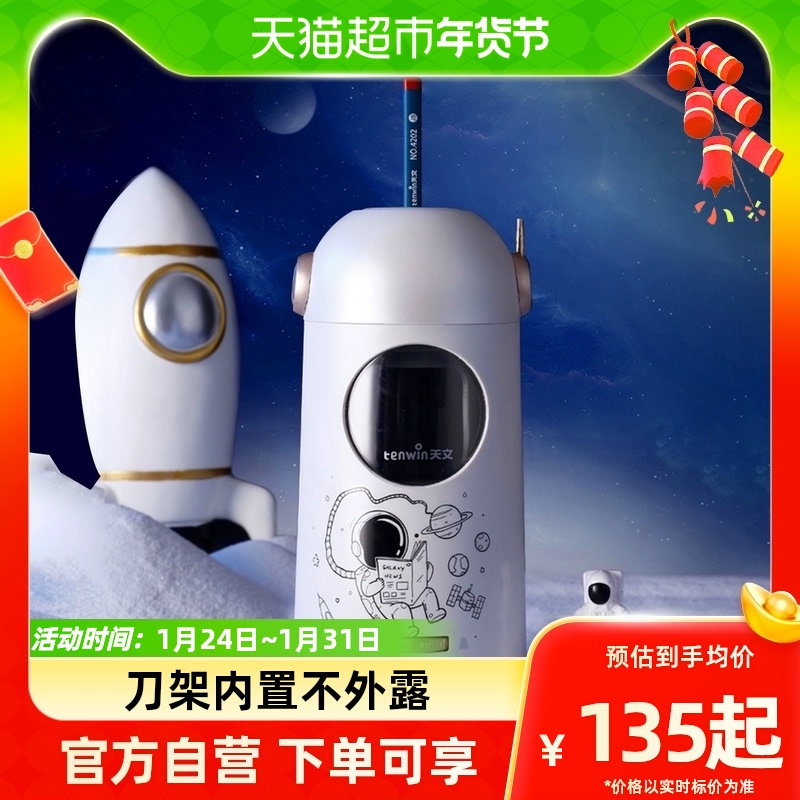 天文全自动转笔刀电动削笔器削笔刀铅笔刀粗细三档可调节卷笔刀