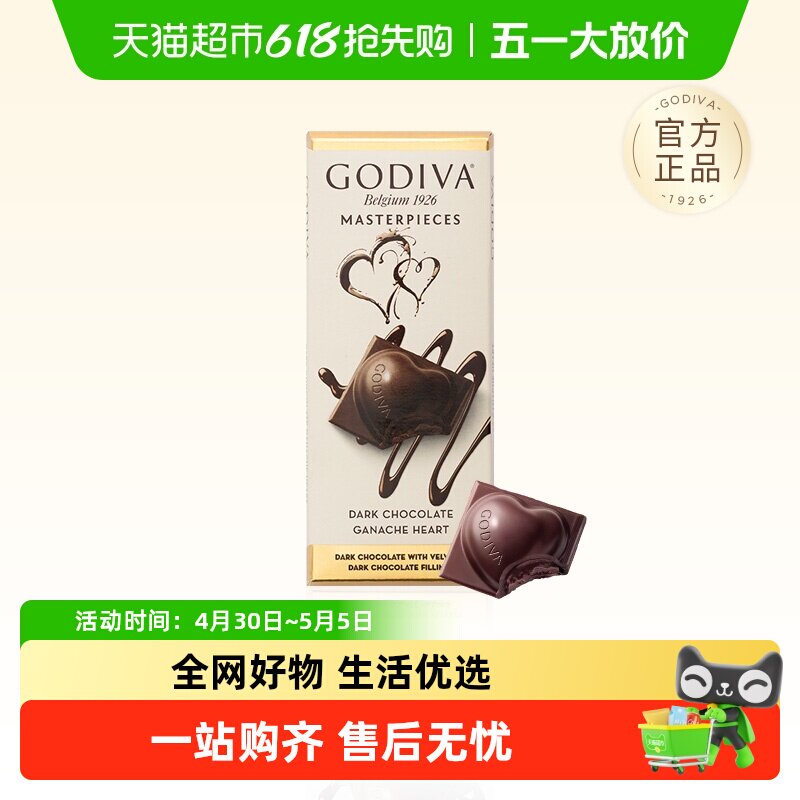 GODIVA/歌帝梵心型黑巧克力排块礼物节日伴手礼盒喜糖