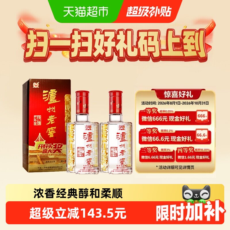 泸州老窖六年窖52度500ml*2瓶
