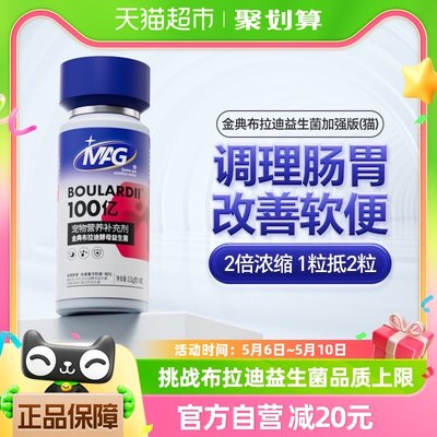 MAG猫咪益生菌加强版瓶装