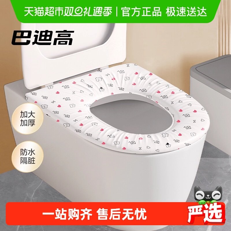 巴迪高一次性马桶垫秋冬隔凉全覆盖套入式坐垫纸孕产妇旅行坐便套
