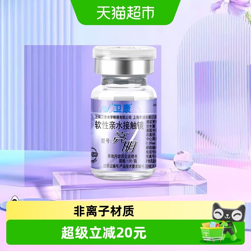 1300-2000度】卫康亮明隐形近视眼镜年抛盒透明隐型高度数正品