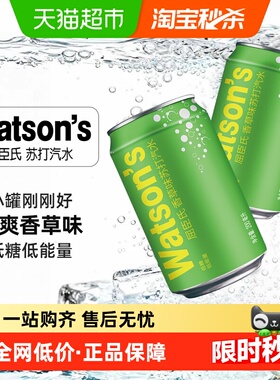 屈臣氏香草苏打水迷你罐200ml*12罐碳酸饮料气泡水调酒调饮汽水