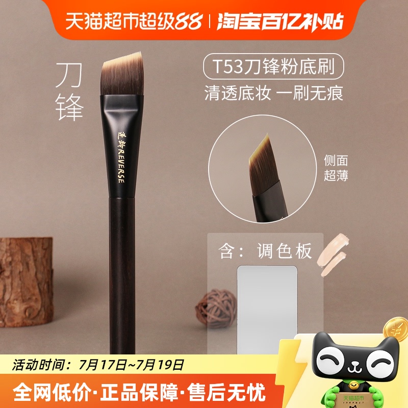 逆龄T53檀木粉底刷一字型化妆刷