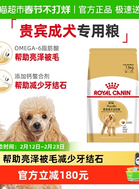 皇家狗粮泰迪贵宾PD30 小型犬成犬粮7.5KG呵护口腔系列专用粮