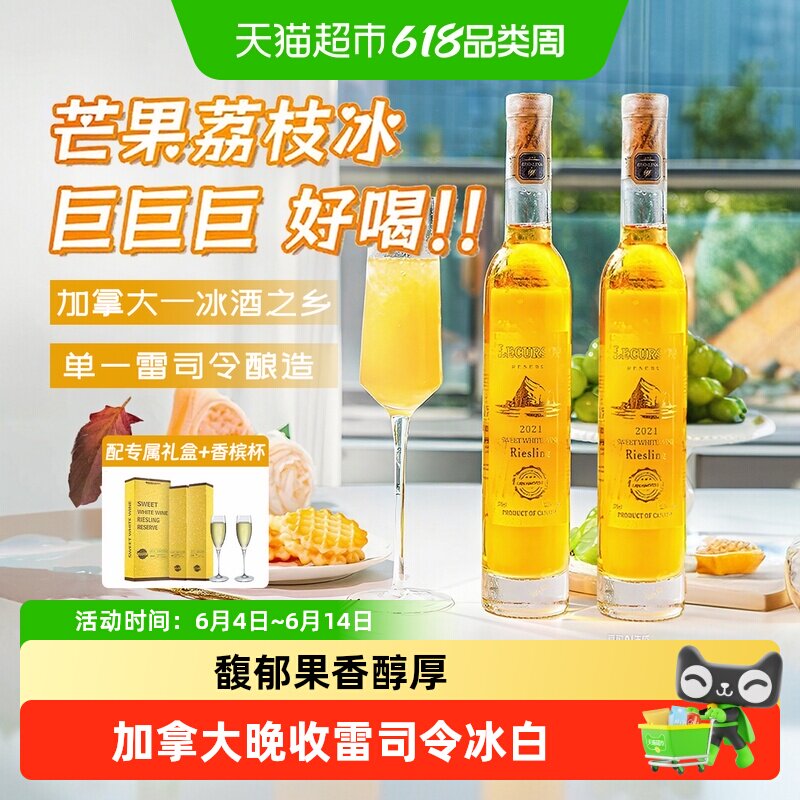 加拿大进口晚收雷司令冰白葡萄酒甜白冰酒果酒微醺礼盒送礼