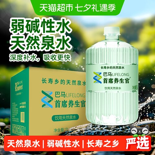 巴马丽琅弱碱性天然泉水5L*4瓶
