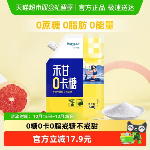 禾甘零卡糖代糖赤藓糖醇